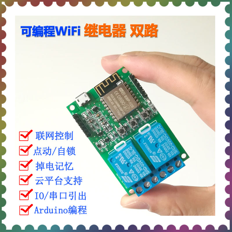 可編程WiFi繼電器