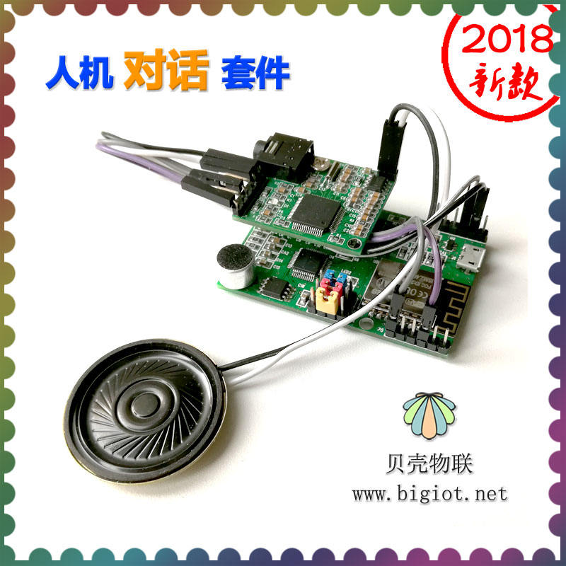 人機對話套件
