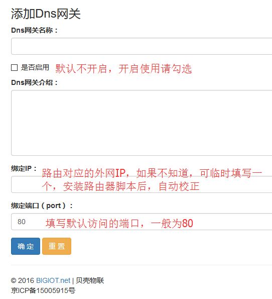 添加Dns網關詳細信息