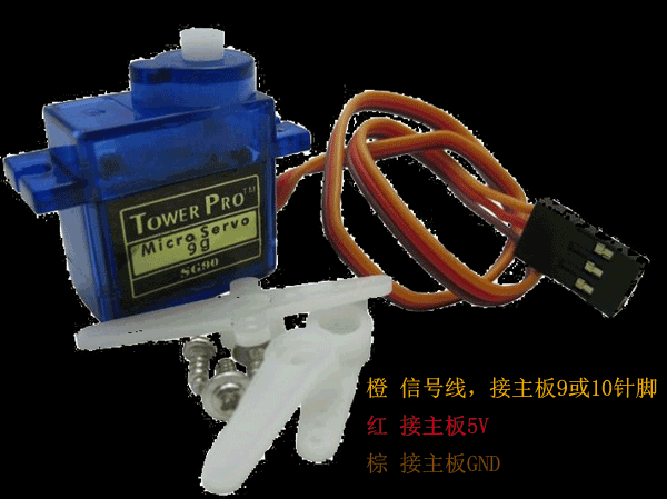 9G舵機接線說明