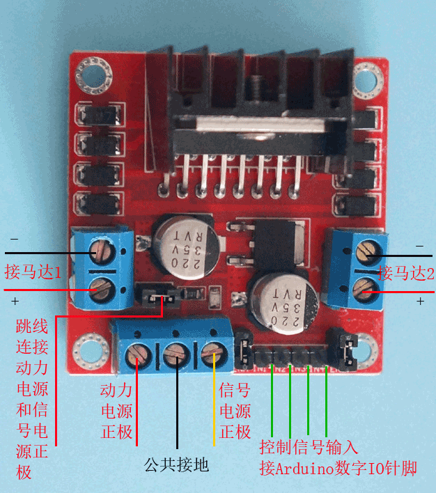 L298N電機驅動模塊接線說明