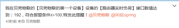 貝殼物聯微博提醒圖片