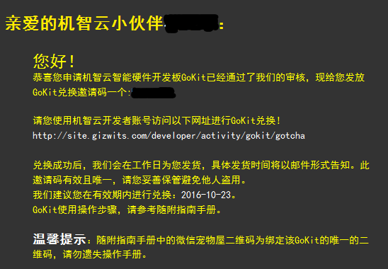 gokit申請結果.png