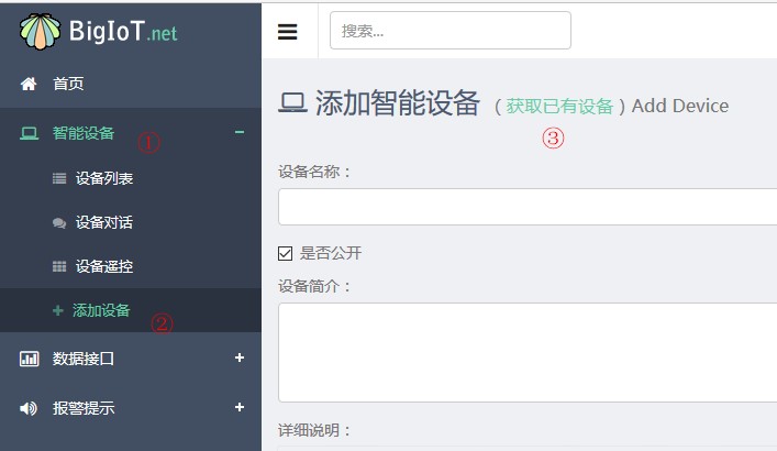 貝殼物聯添加設備