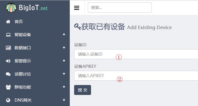 貝殼物聯獲取已有設備
