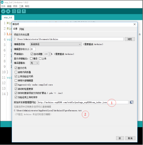 Arduino IDE 選項