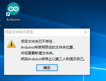 arduino項目文件夾不存在