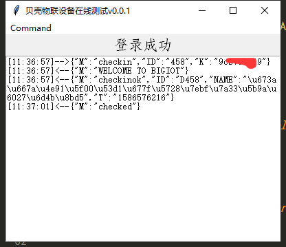 登錄成功