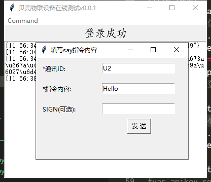say指令