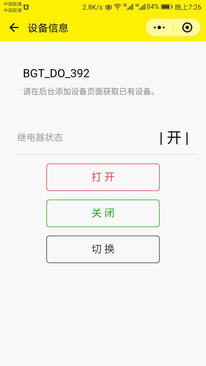 小程序單路繼電器