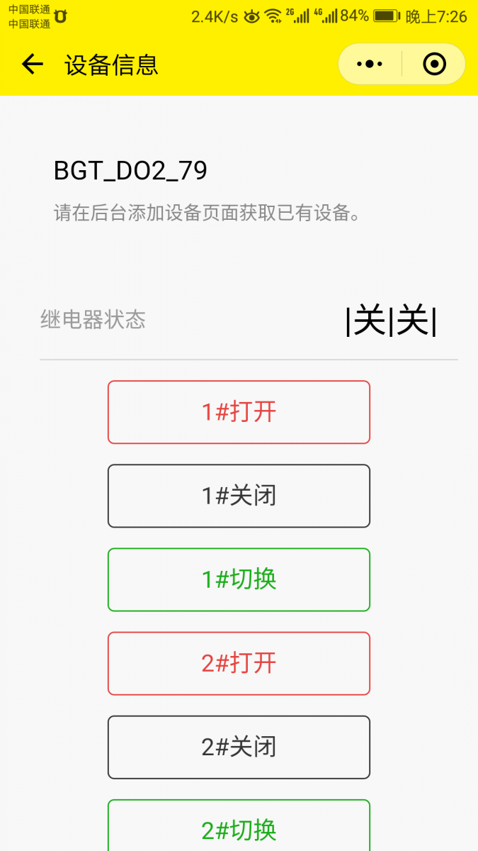 小程序雙路繼電器
