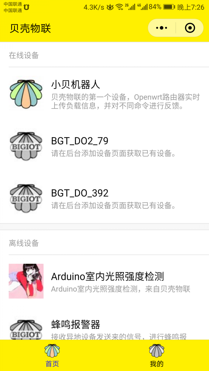 小程序首頁