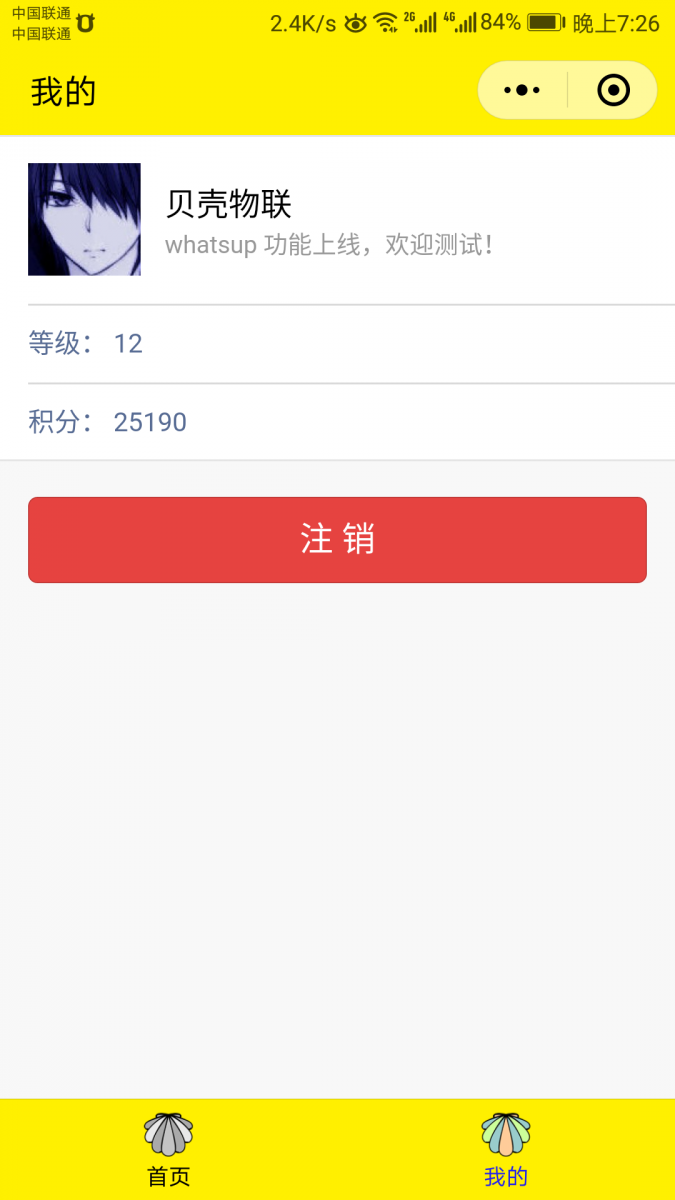 小程序個人中心