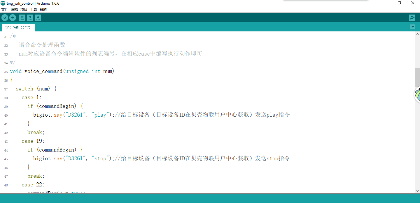 語音識別WiFi模塊示例代碼